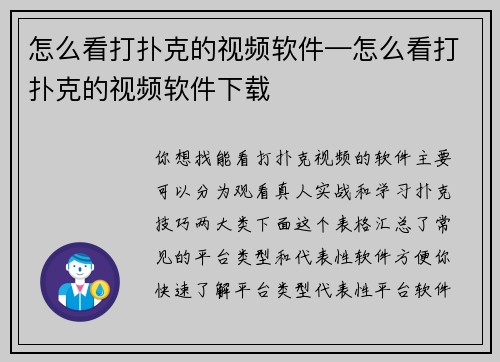 怎么看打扑克的视频软件—怎么看打扑克的视频软件下载